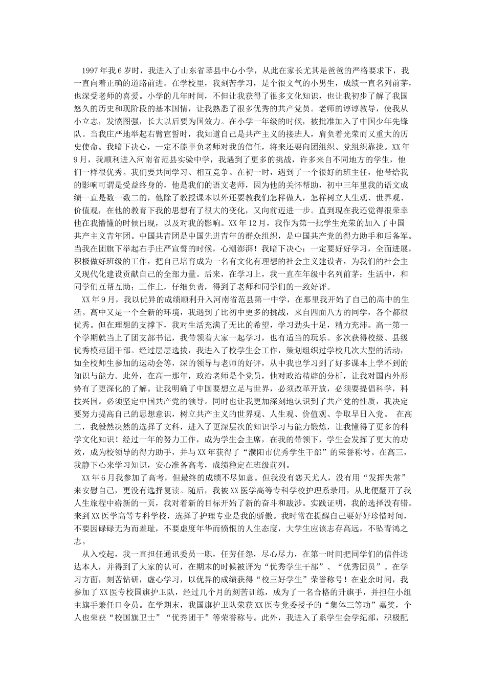 入党自传大全-入党自传_第3页