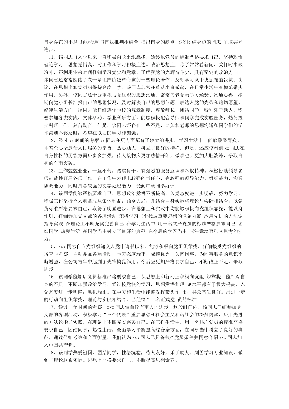 入党积极分子评价_第2页