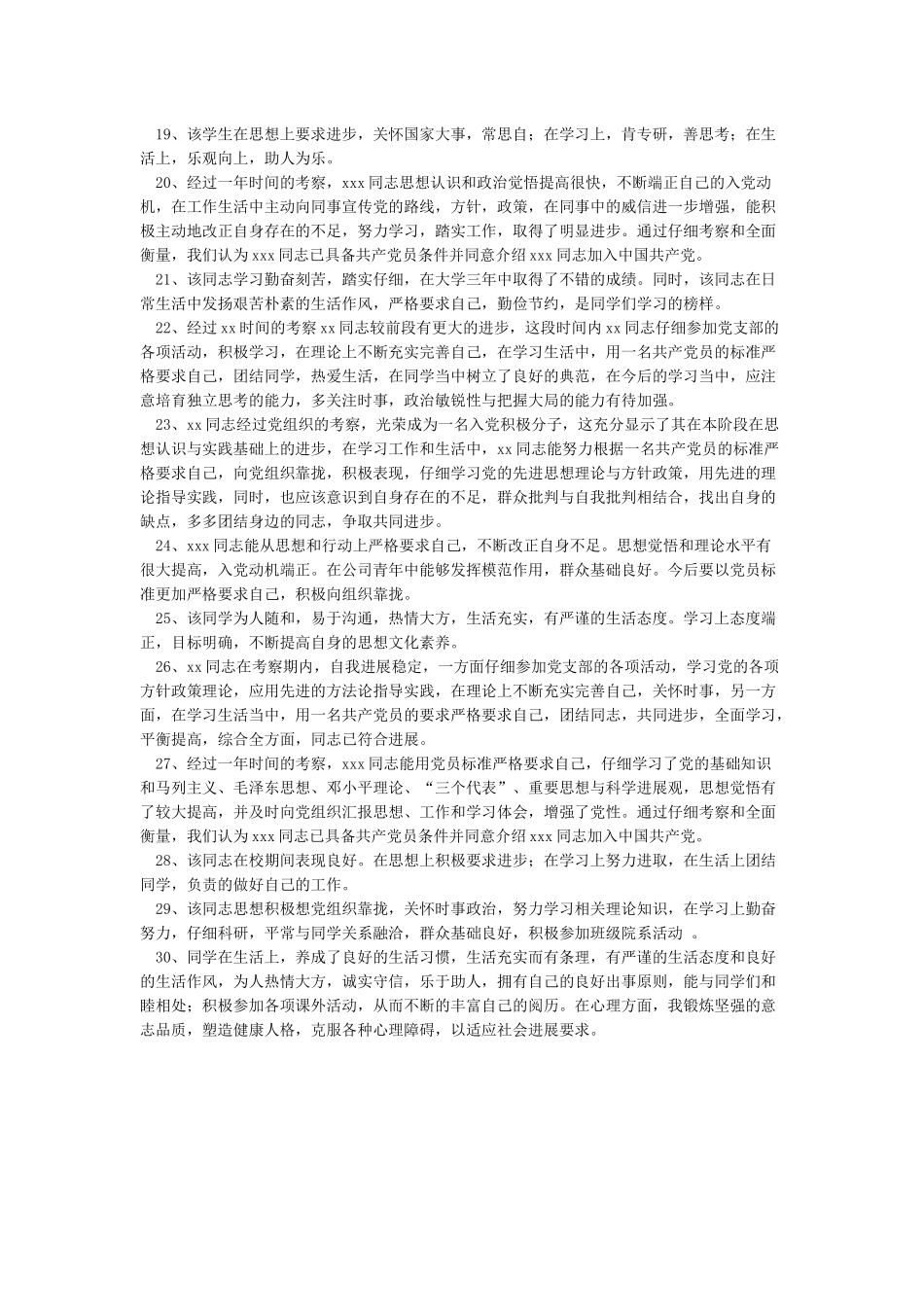 入党积极分子评价_第3页