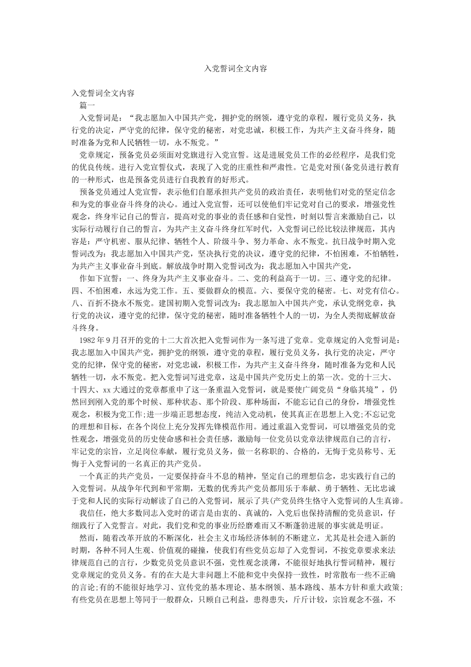 入党誓词全文内容_第1页