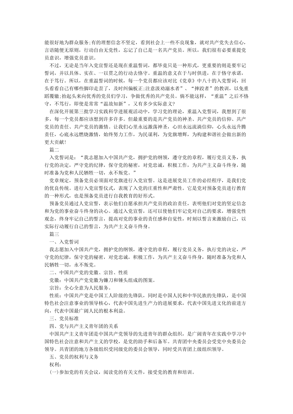入党誓词全文内容_第2页