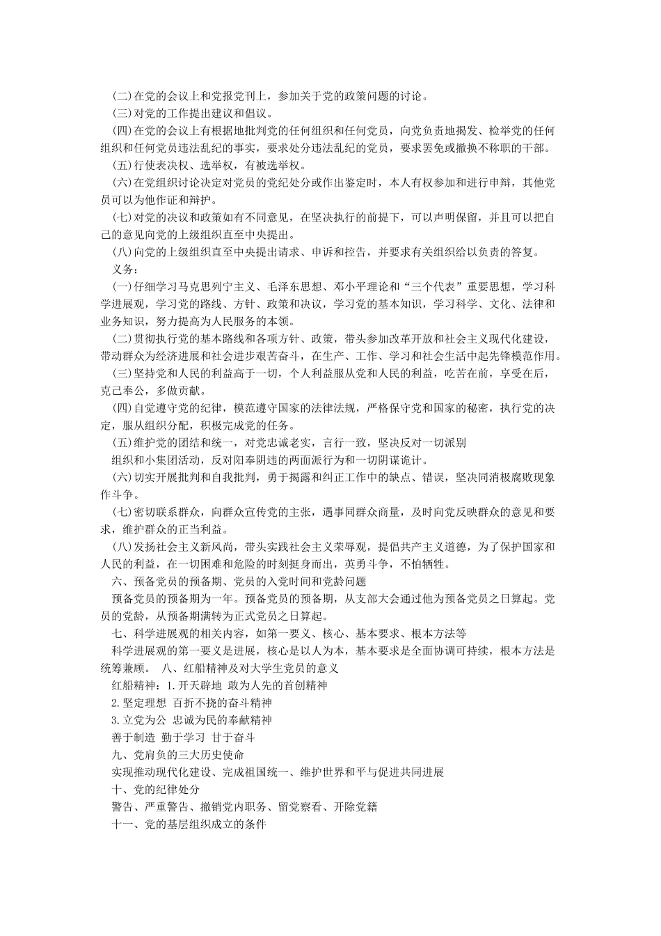 入党誓词全文内容_第3页