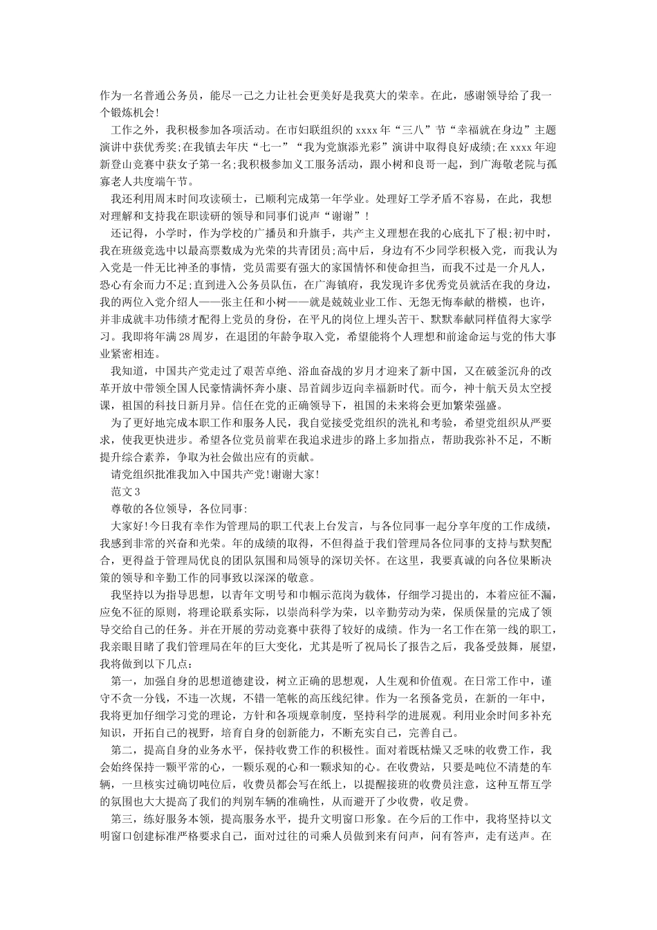 入党表态发言范文_第2页