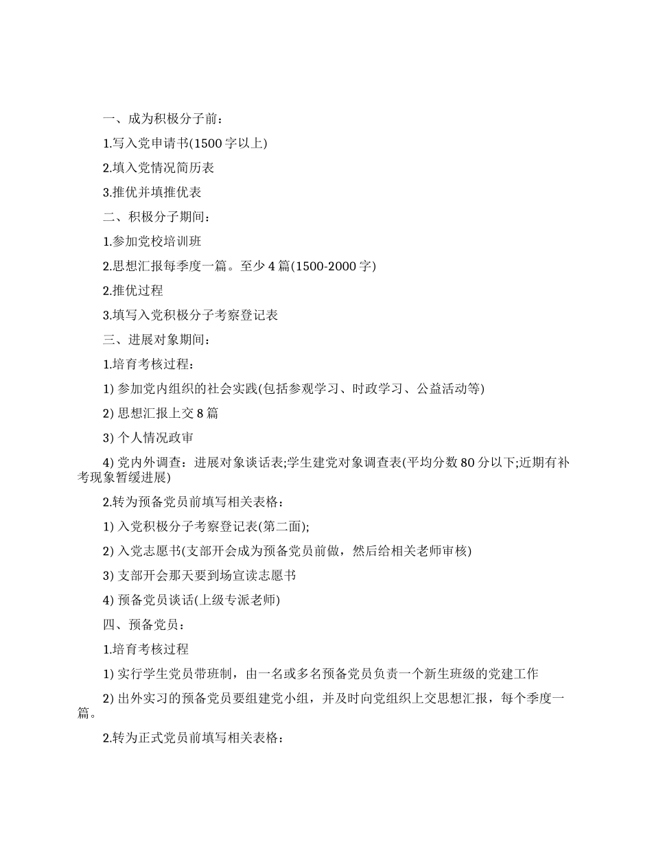 入党程序与流程_第1页