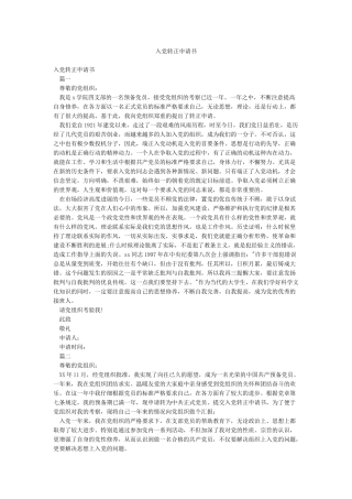 入党转正申请书