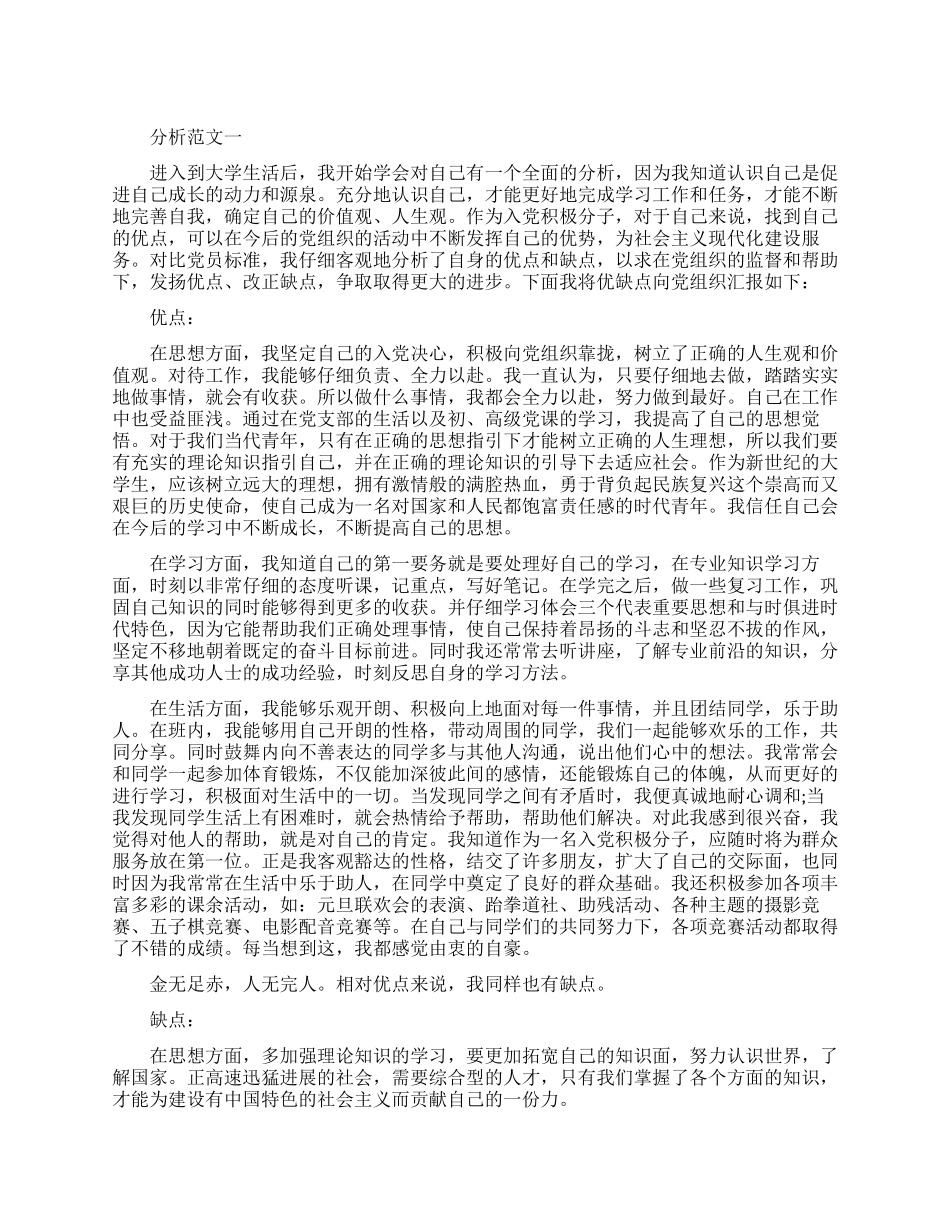 入党自传优缺点_第1页