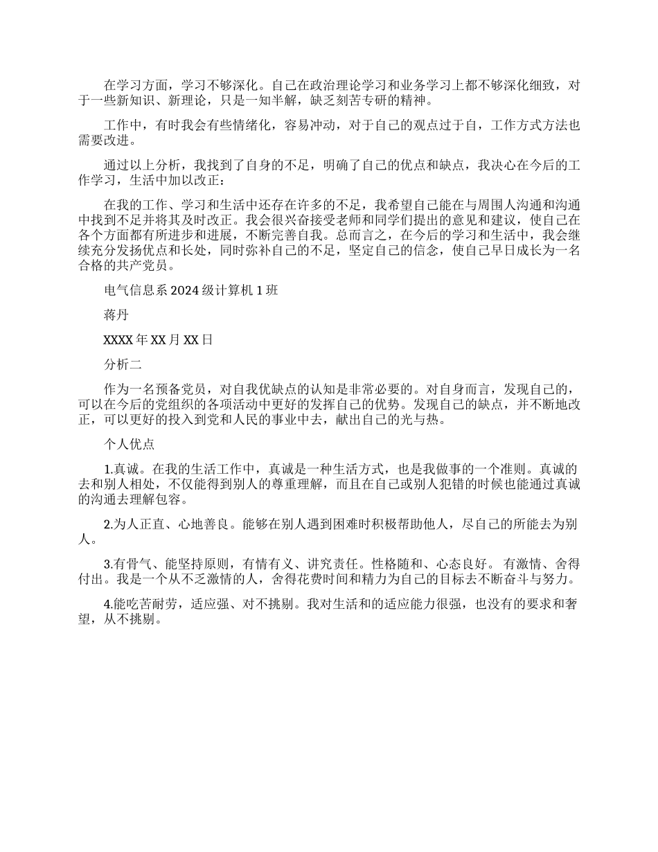 入党自传优缺点_第2页