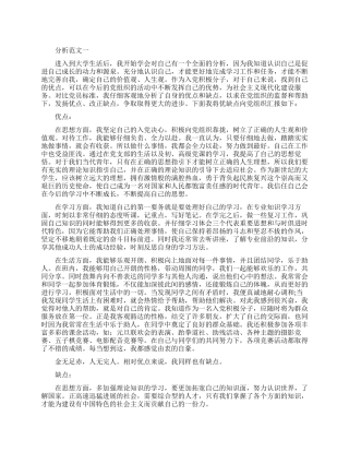 入党自传优缺点