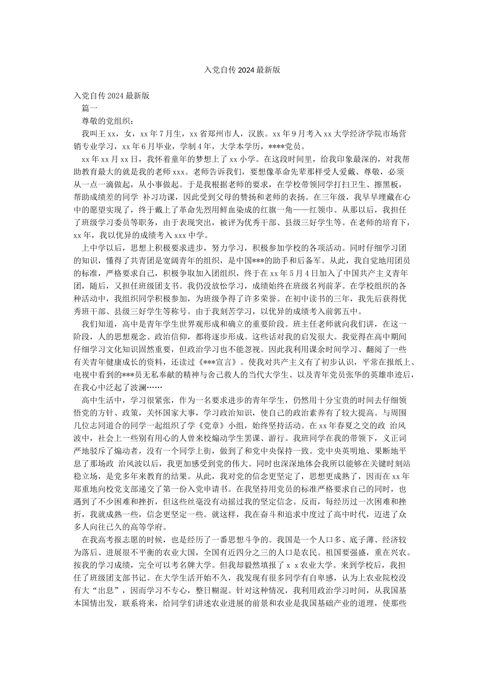 入党自传2024最新版_第1页