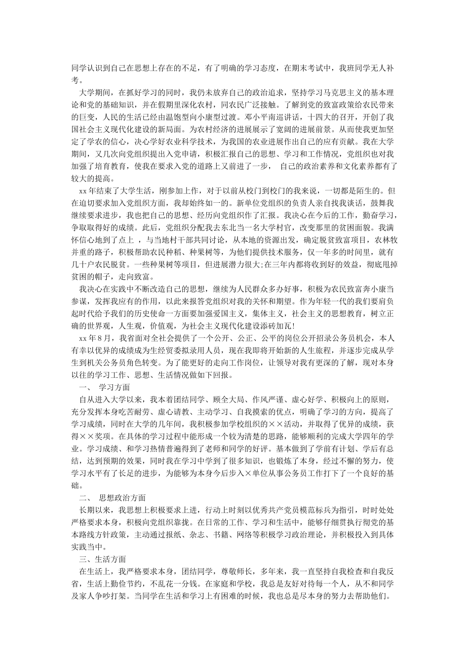 入党自传2024最新版_第2页