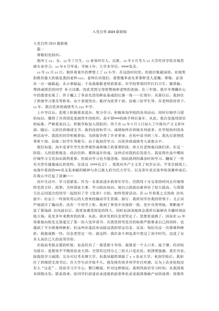 入党自传2024最新版