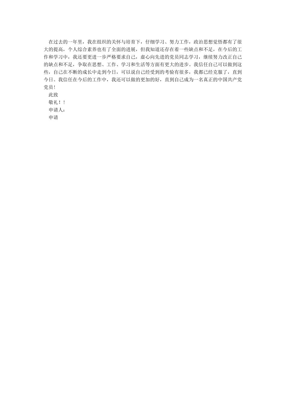 入党转正申请书汇总-入党转正申请书_第3页