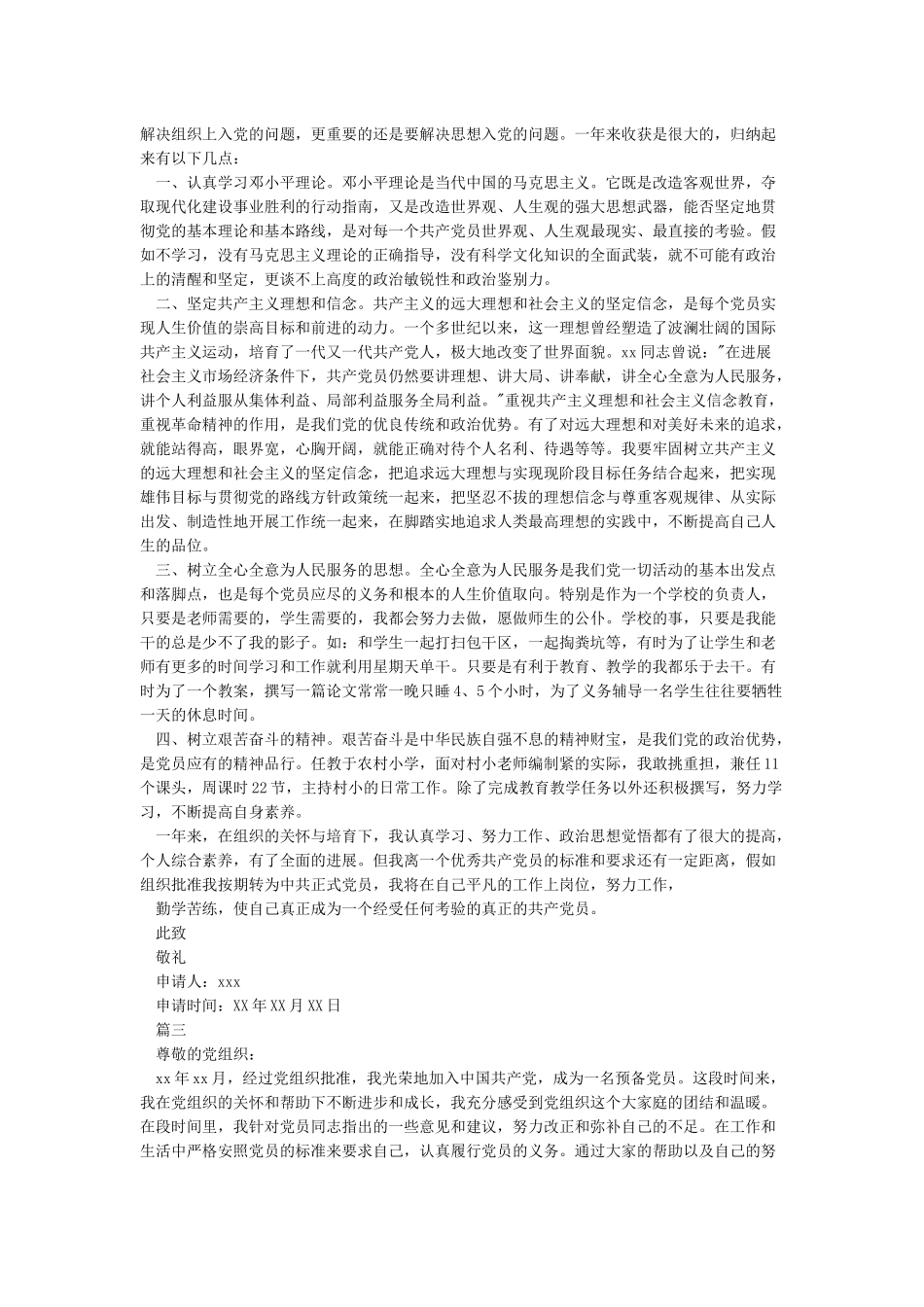 入党转正申请书2024年最新-入党转正申请书_第2页