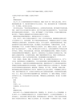 入党转正申请书2024年最新-入党转正申请书