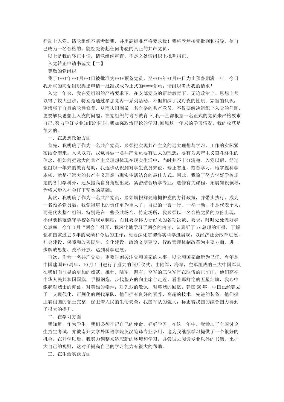 入党转正申请书5篇_第2页