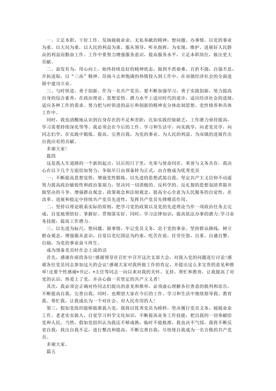 入党转正表态发言稿_第2页