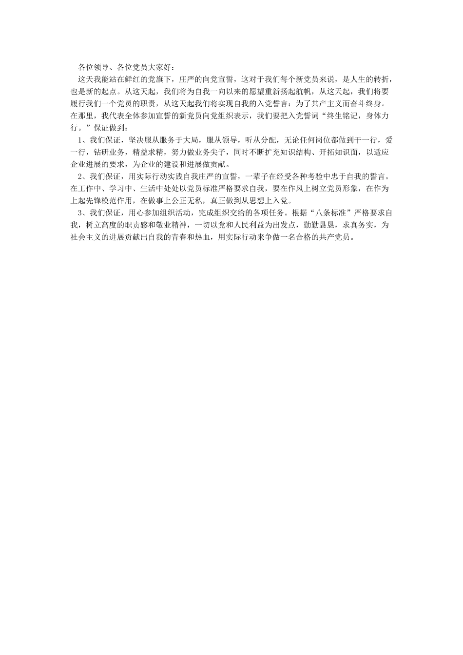 入党转正表态发言稿_第3页