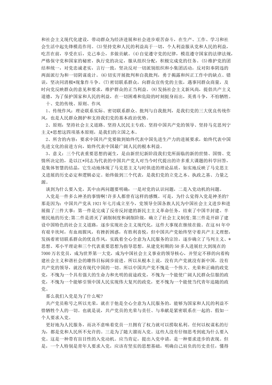 入党谈话记录范文精选文章6篇_第2页
