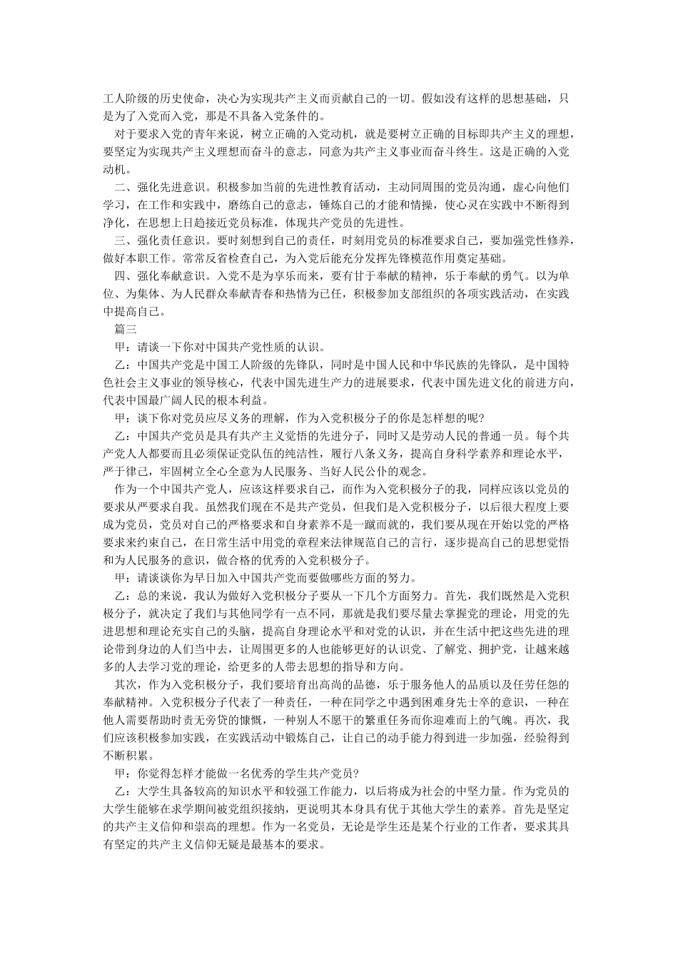 入党谈话记录范文精选文章6篇_第3页