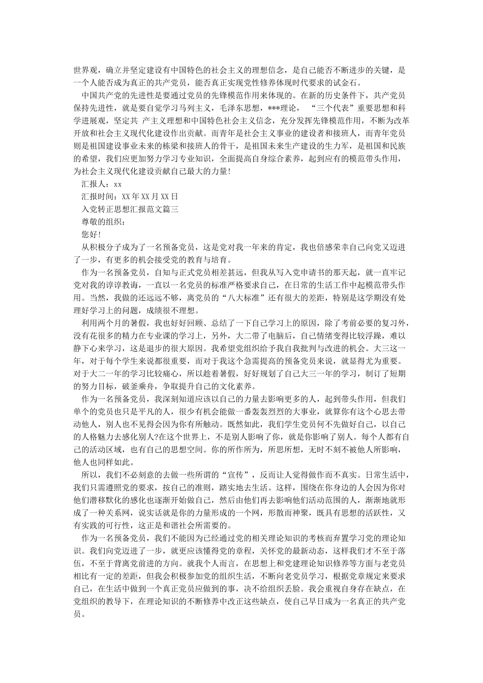 入党转正思想汇报4篇_第2页