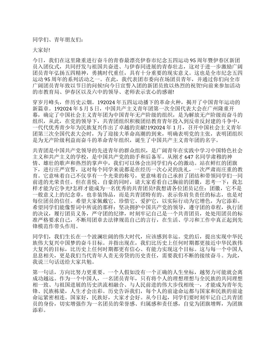 入团仪式校长讲话稿_第1页