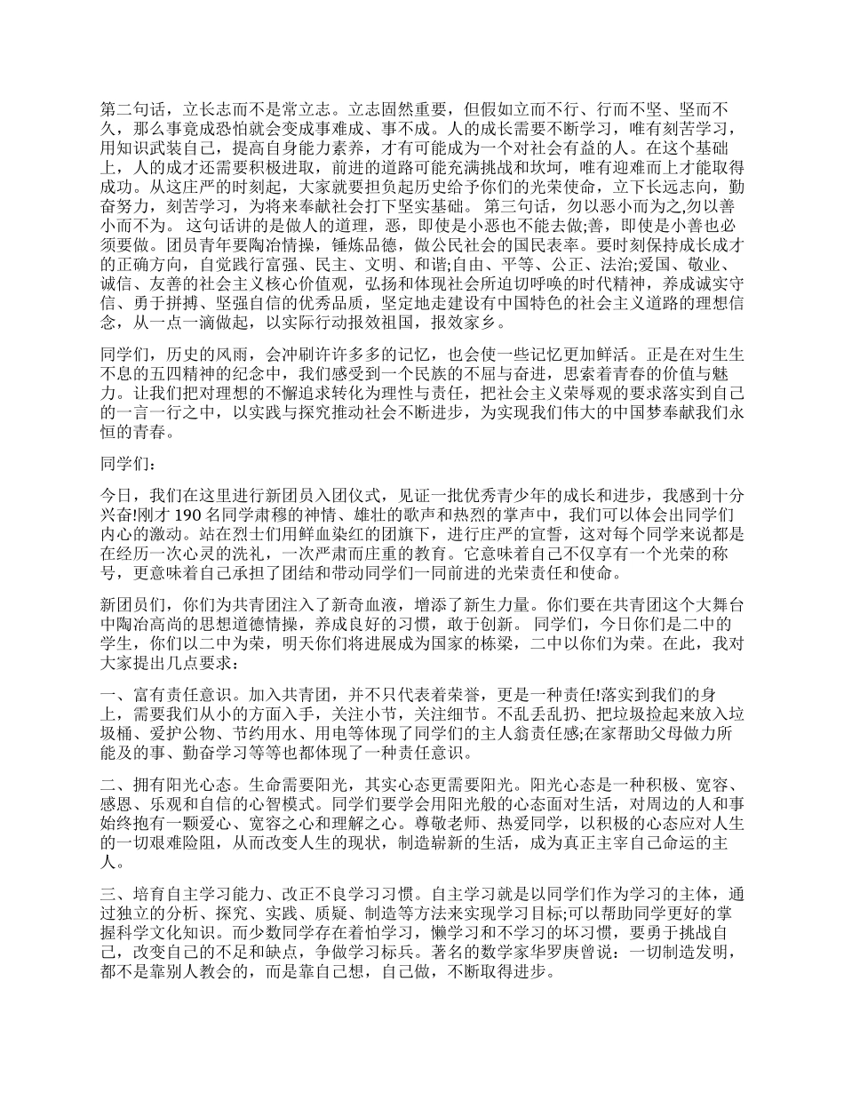 入团仪式校长讲话稿_第2页