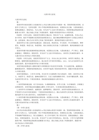 入团介绍人意见