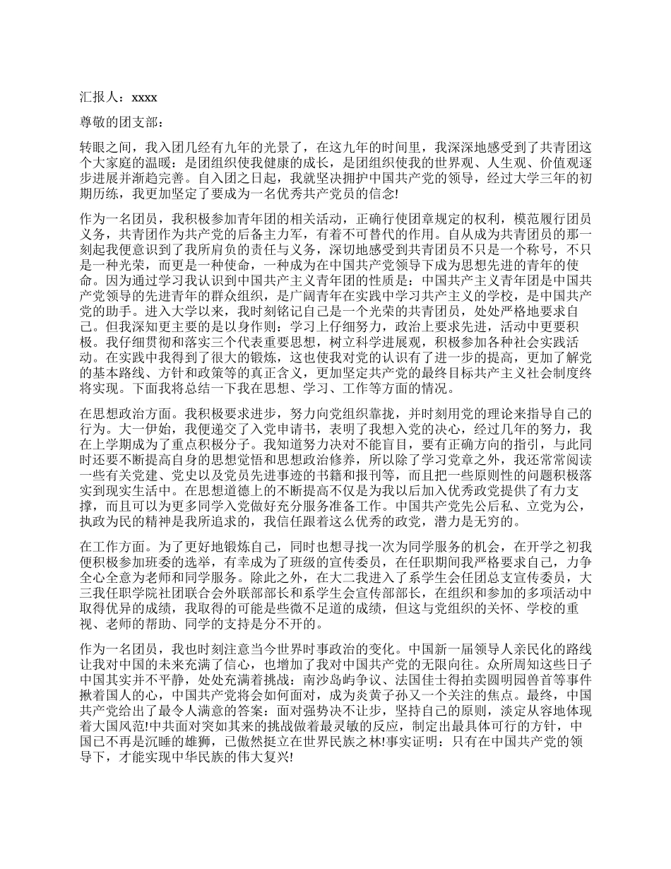 入团学生思想报告800字_第1页