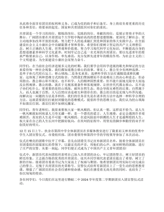 入团宣誓仪式意义