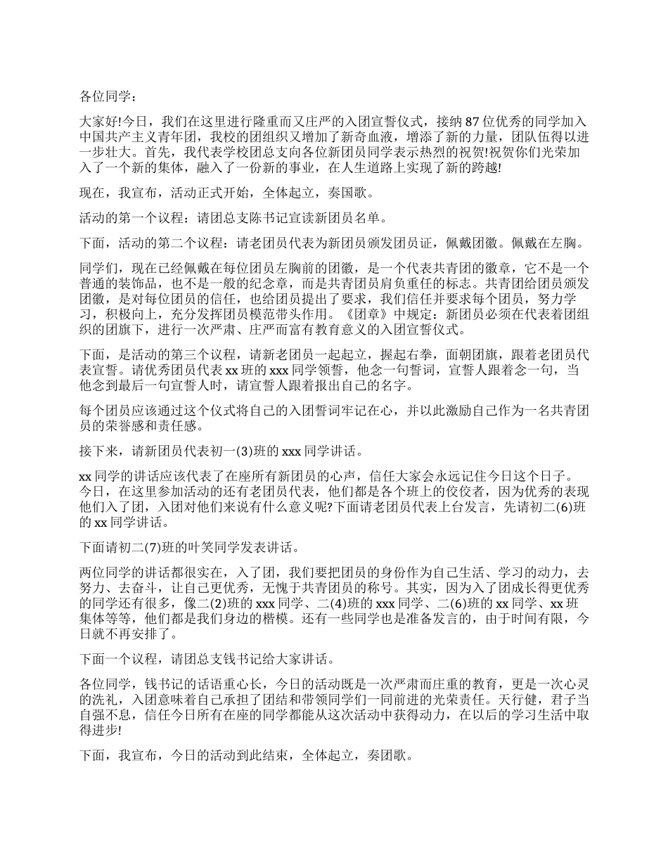 入团宣誓仪式活动流程_第1页