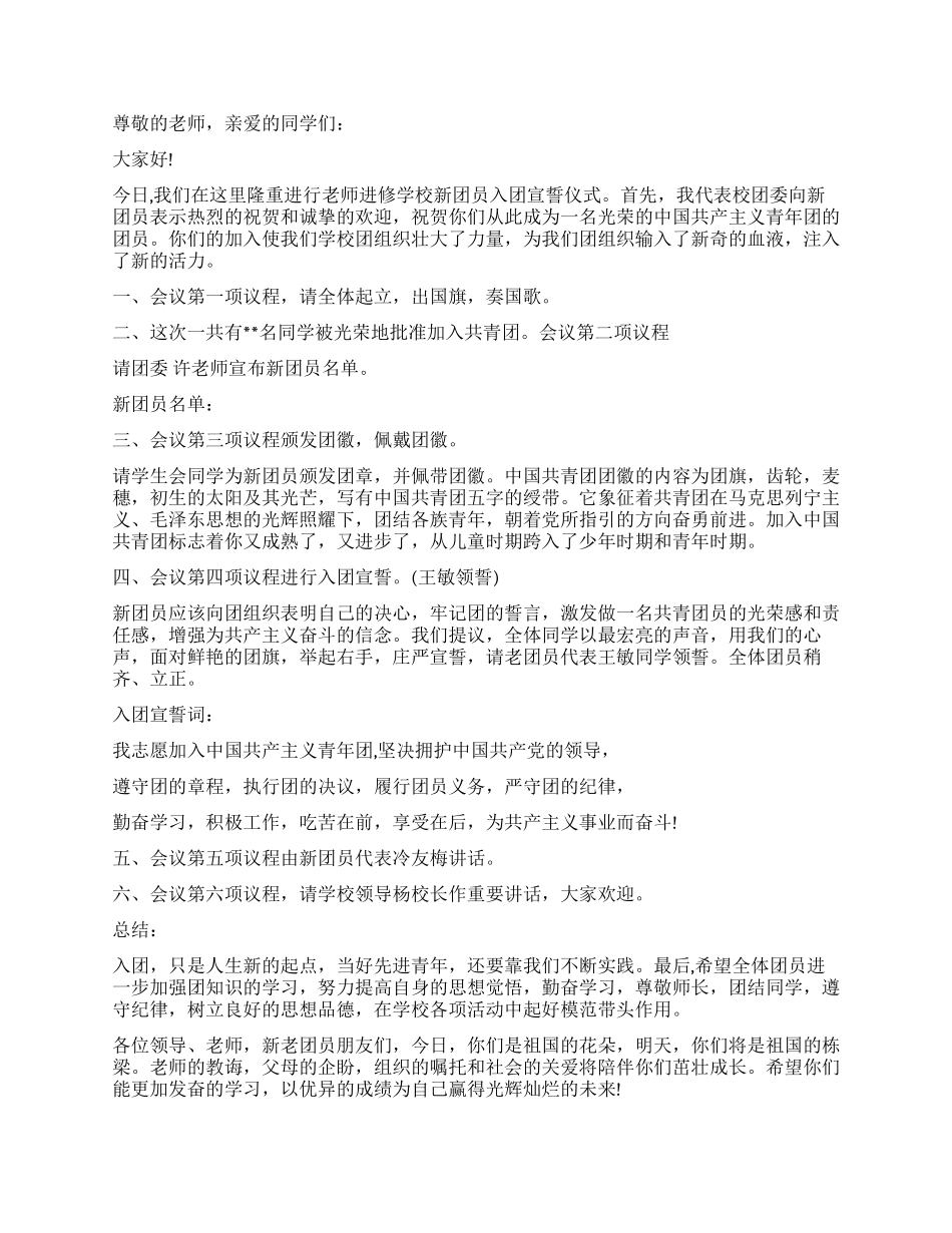 入团宣誓仪式活动流程_第2页