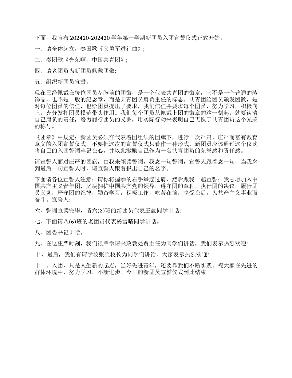 入团宣誓仪式活动流程_第3页