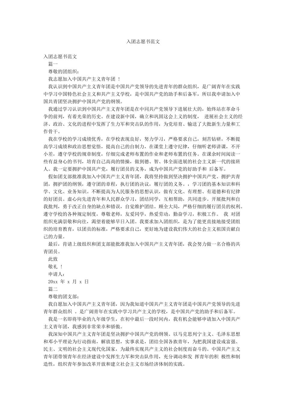 入团志愿书范文_第1页