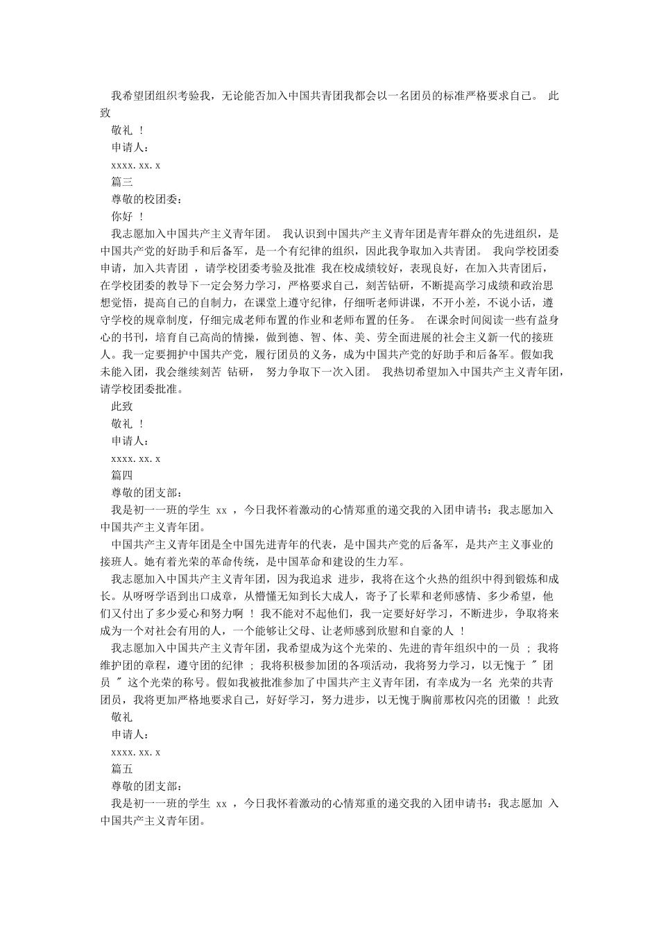 入团志愿书范文_第2页