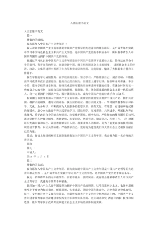 入团志愿书范文