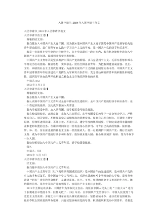 入团申请书-2024年入团申请书范文