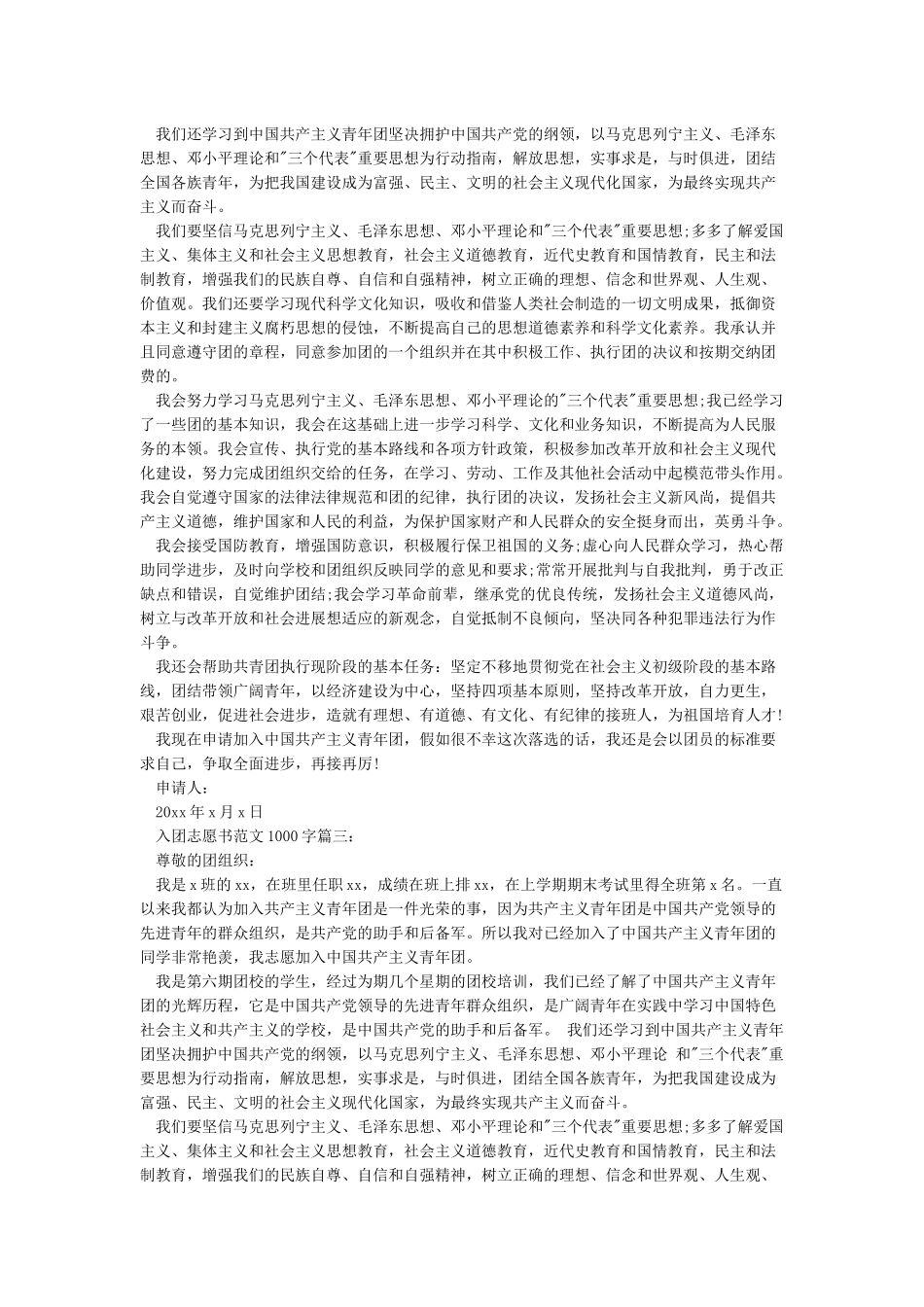 入团志愿书范文1000字3篇_第2页