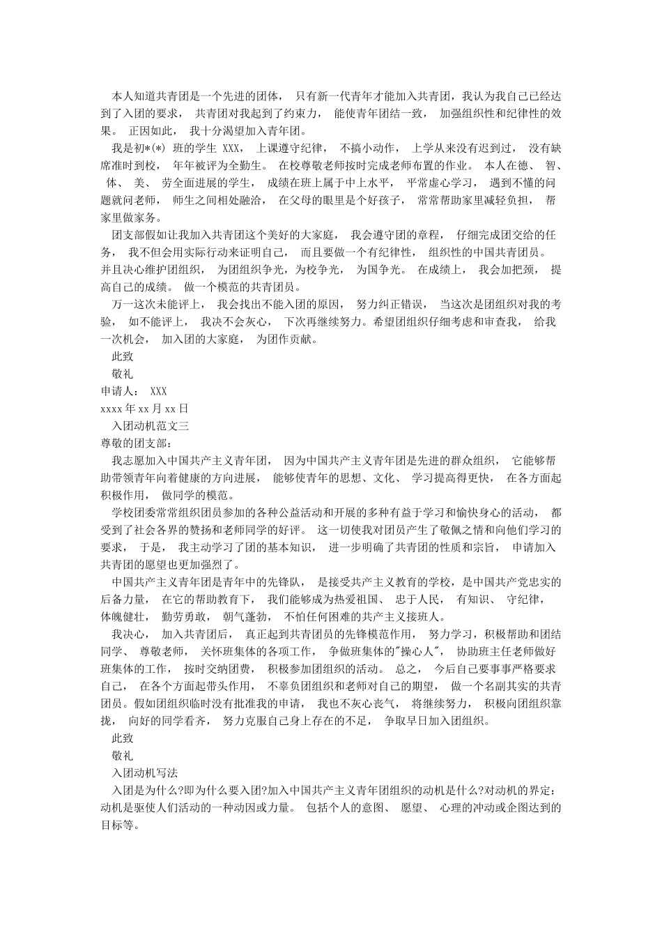 入团动机怎么写-图文_第2页