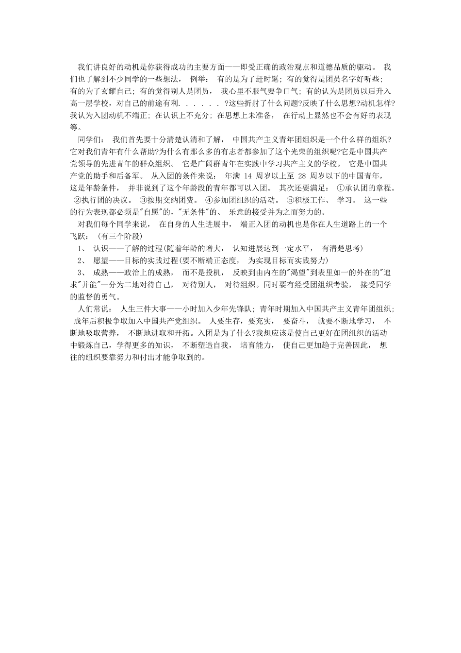 入团动机怎么写-图文_第3页