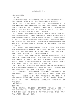 入团动机怎么写-图文