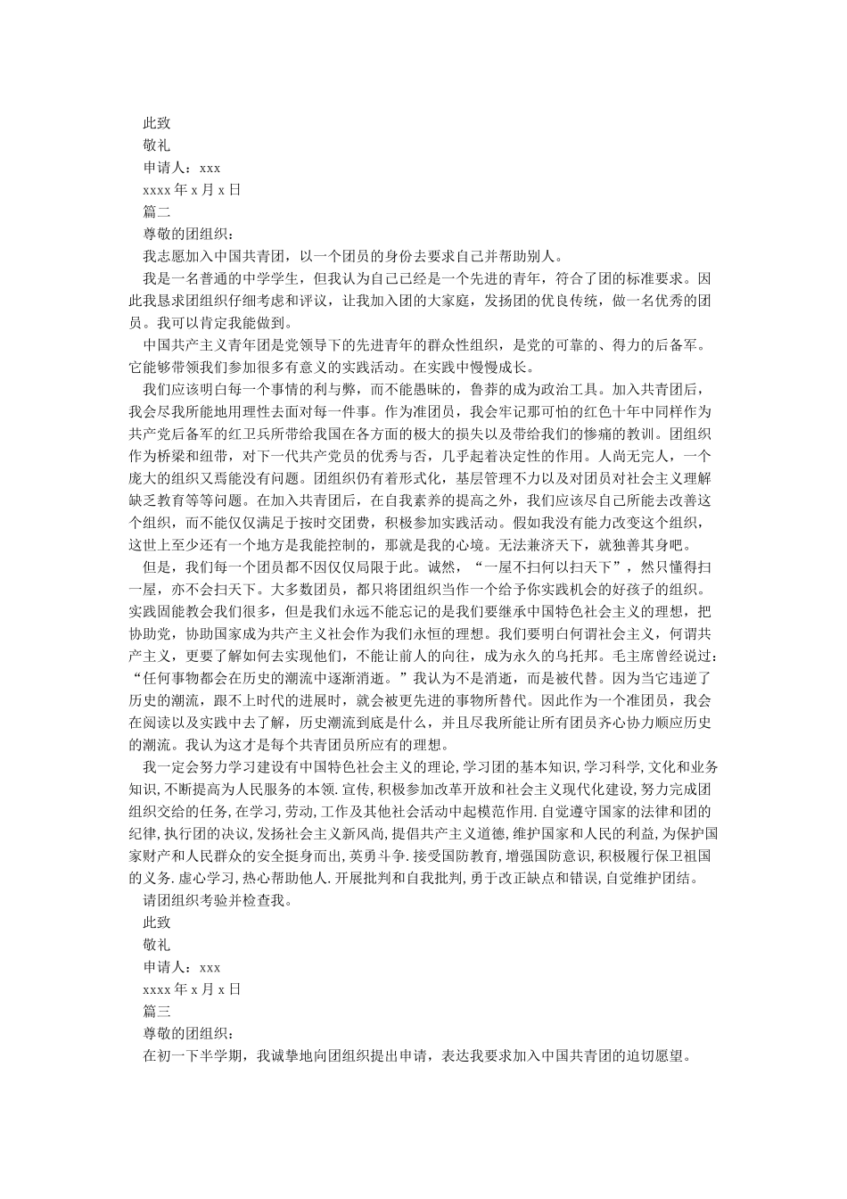 入团申请书1000字范文3篇-入团申请书_第2页