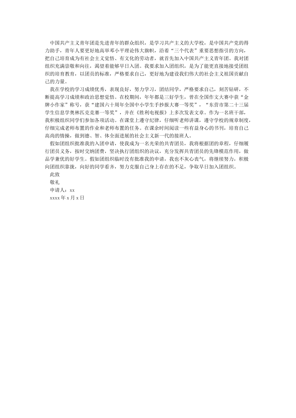 入团申请书1000字范文3篇-入团申请书_第3页