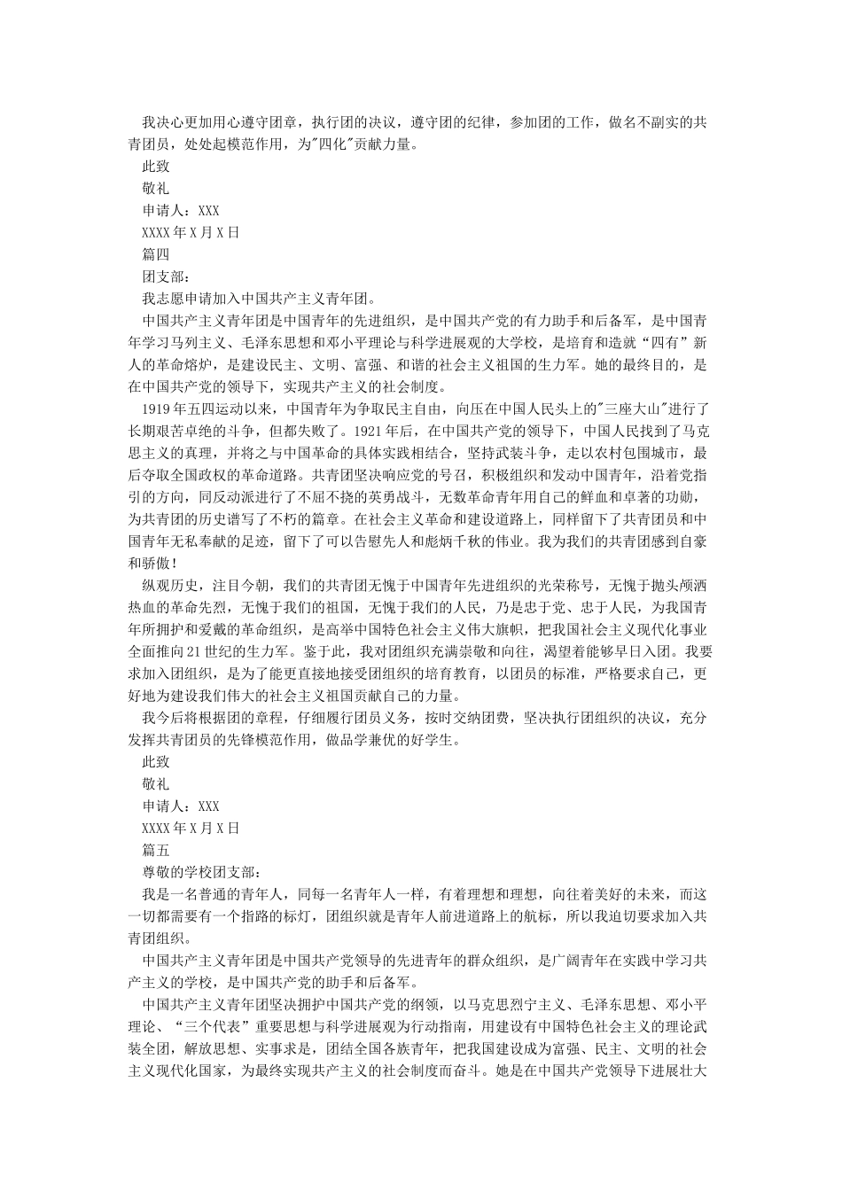 入团志愿书范文5篇_第2页