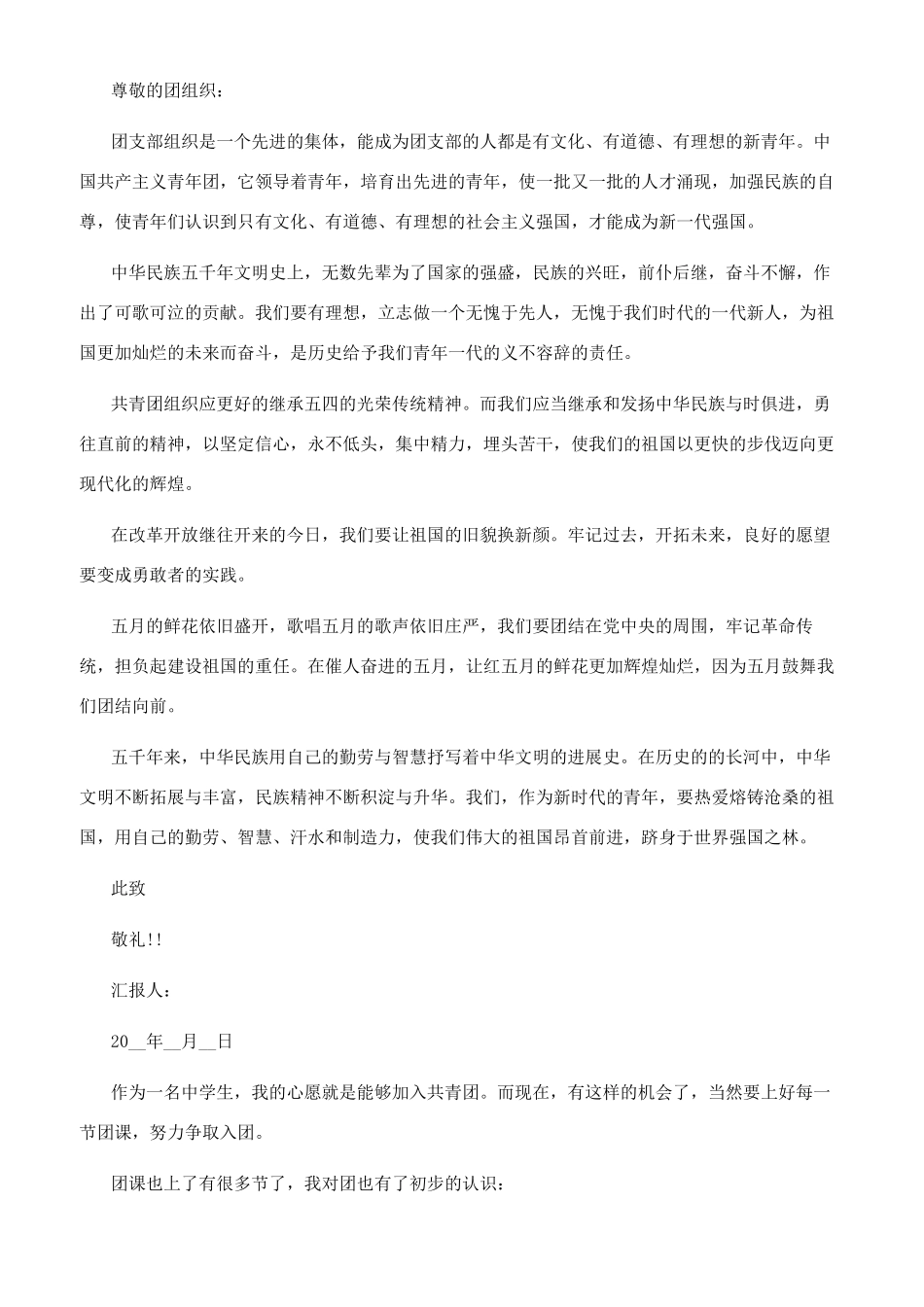 入团思想汇报600字_第2页
