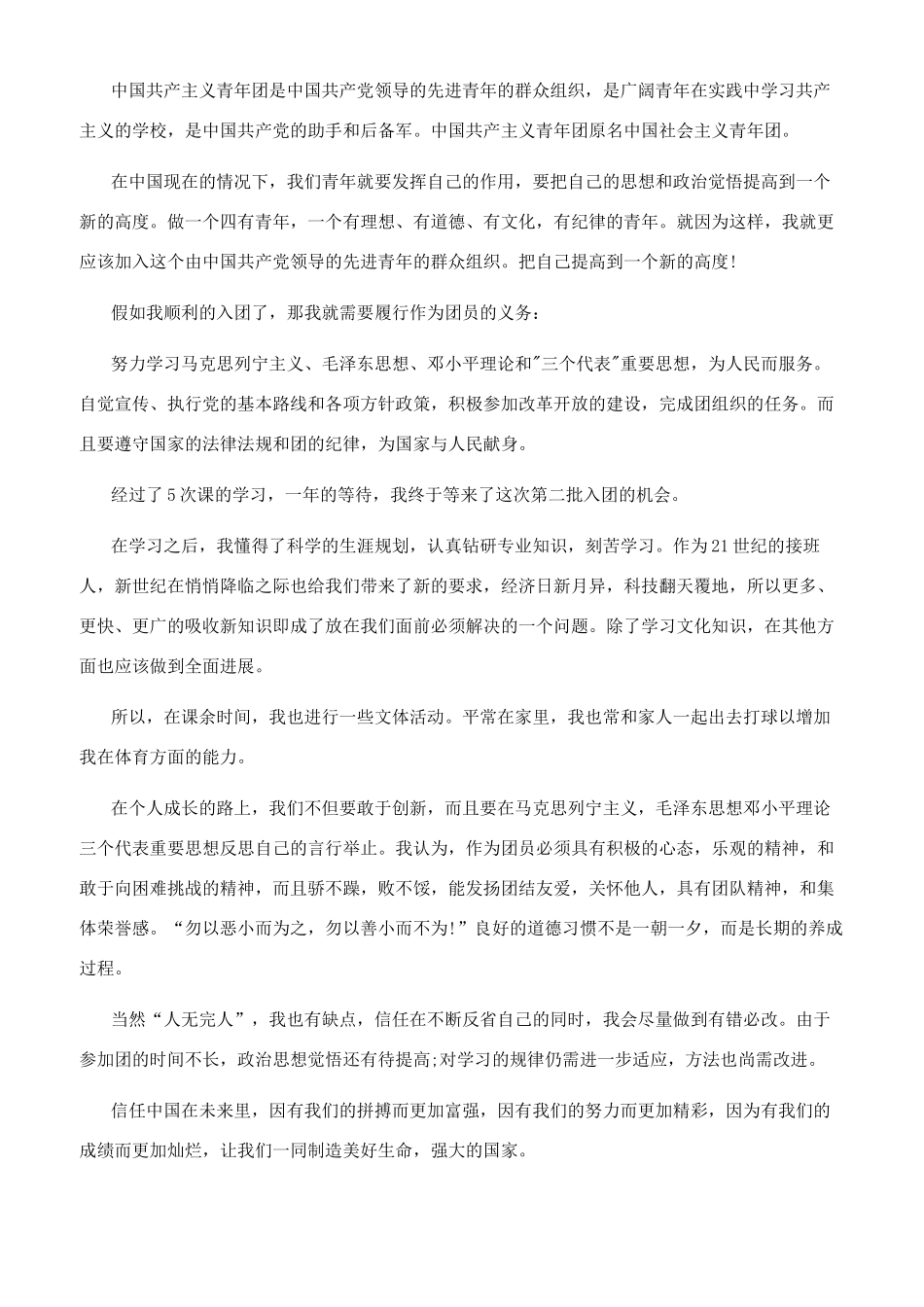 入团思想汇报600字_第3页