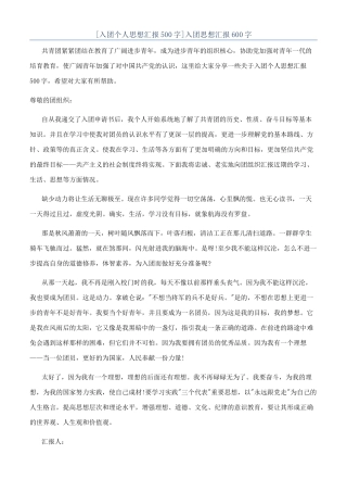 入团思想汇报600字