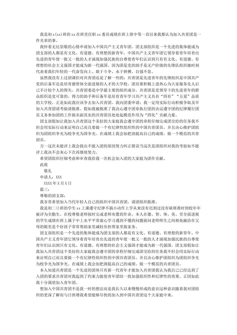 入团申请书1000字范文_第2页