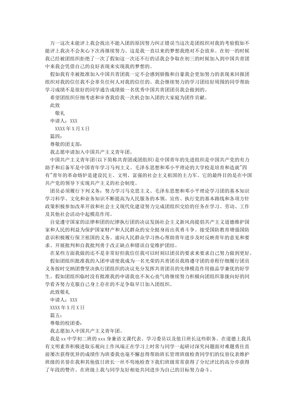 入团申请书1000字范文_第3页