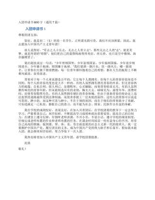入团申请书800字(通用7篇)