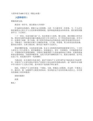 入团申请书600字范文